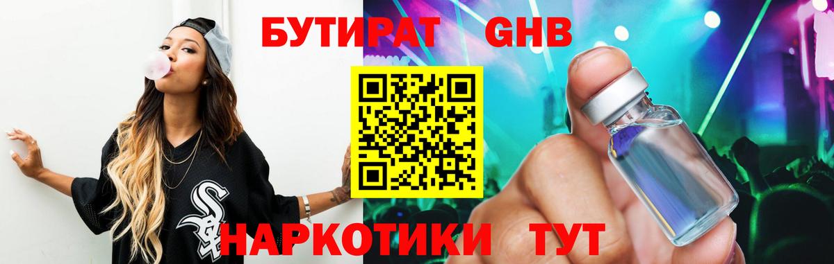 Джанкой  БУТИРАТ  Вход с VPN  БУТИРАТ BDO 33% 