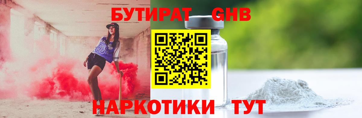 Бутират бутик Джанкой