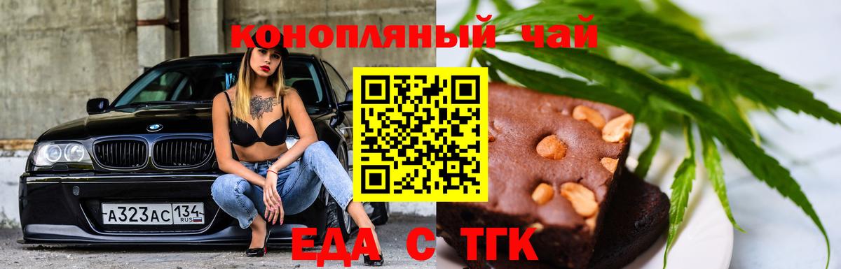 Еда ТГК конопля Джанкой