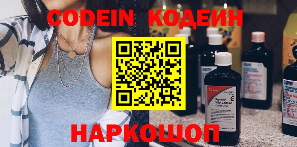 Кодеиновый сироп Lean Purple Drank  Вход с VPN  Джанкой  Codein Purple Drank 