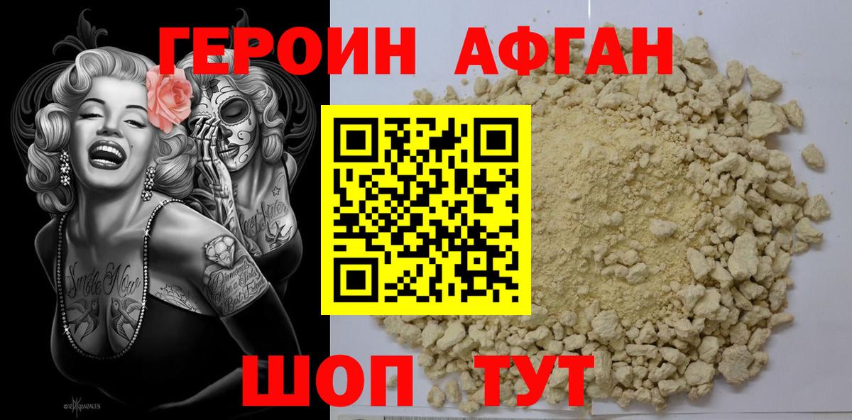 Героин  Вход с VPN  Джанкой  Героин Heroin 