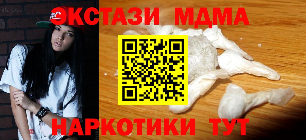 МДМА crystal  Вход с VPN  МДМА VHQ  МДМА  Джанкой 