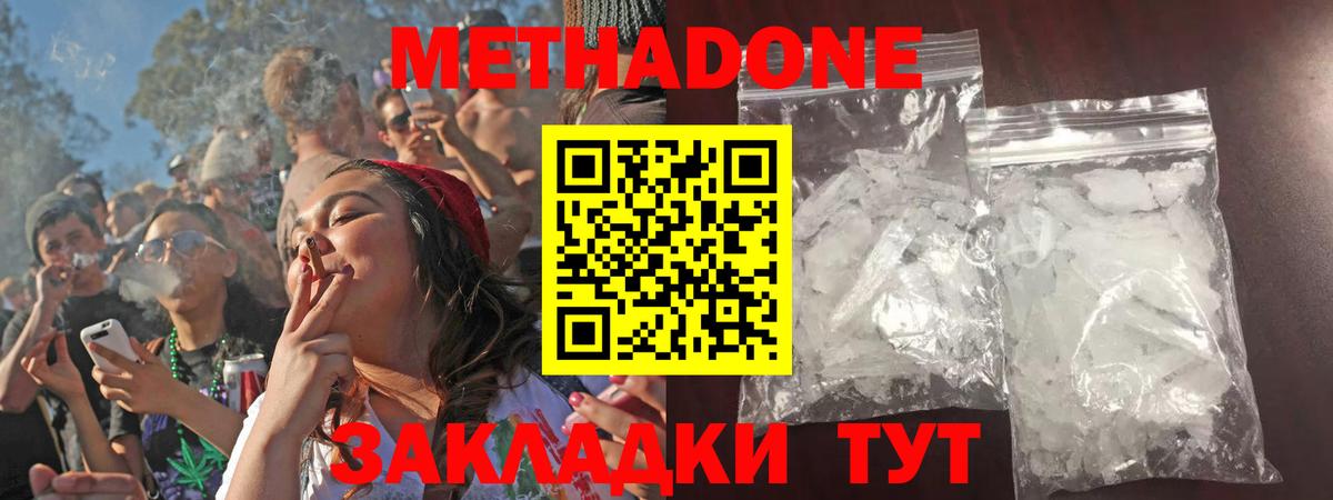 Джанкой  МЕТАДОН белоснежный  Метадон VHQ  Вход с VPN 